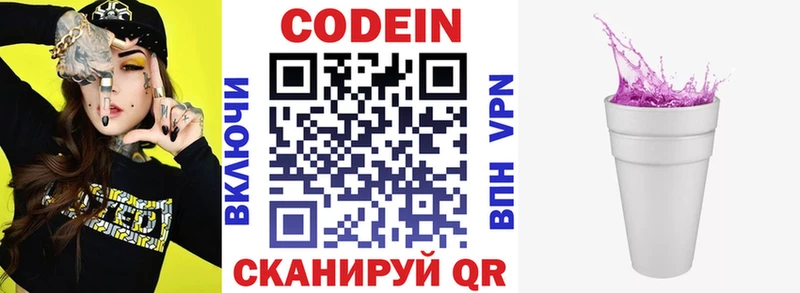 Кодеин Purple Drank  Купить  Сочи 
